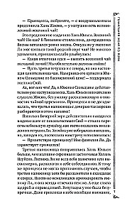 Гениальная жена по ядам: Легенда о Юньси. Книга 2