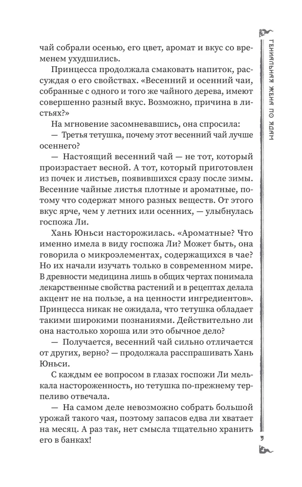 Гениальная жена по ядам: Легенда о Юньси. Книга 2