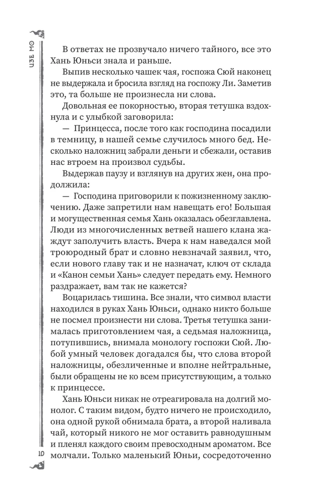 Гениальная жена по ядам: Легенда о Юньси. Книга 2