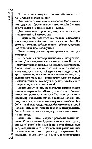 Гениальная жена по ядам: Легенда о Юньси. Книга 2