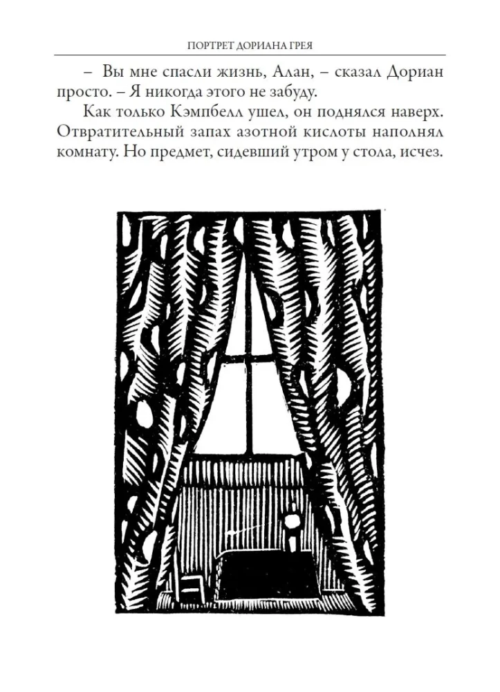 Das Bildnis des Dorian Gray