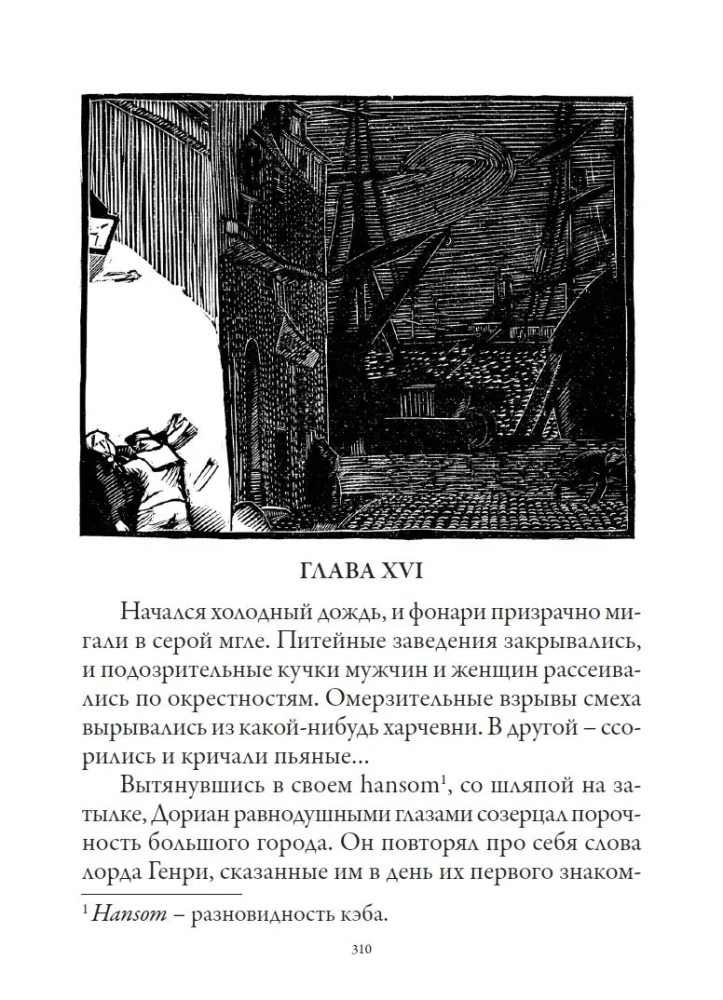 Das Bildnis des Dorian Gray