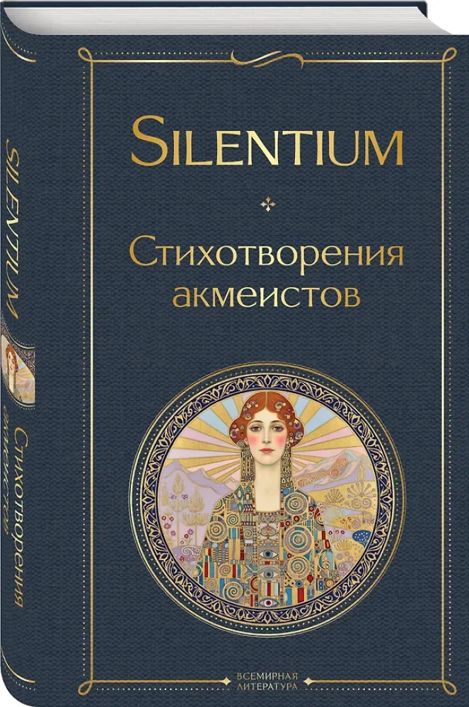 Silentium. Gedichte der Akmeisten