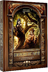 Slavic Bestiary. Who Hides in the Forests, Marshes, and Fields