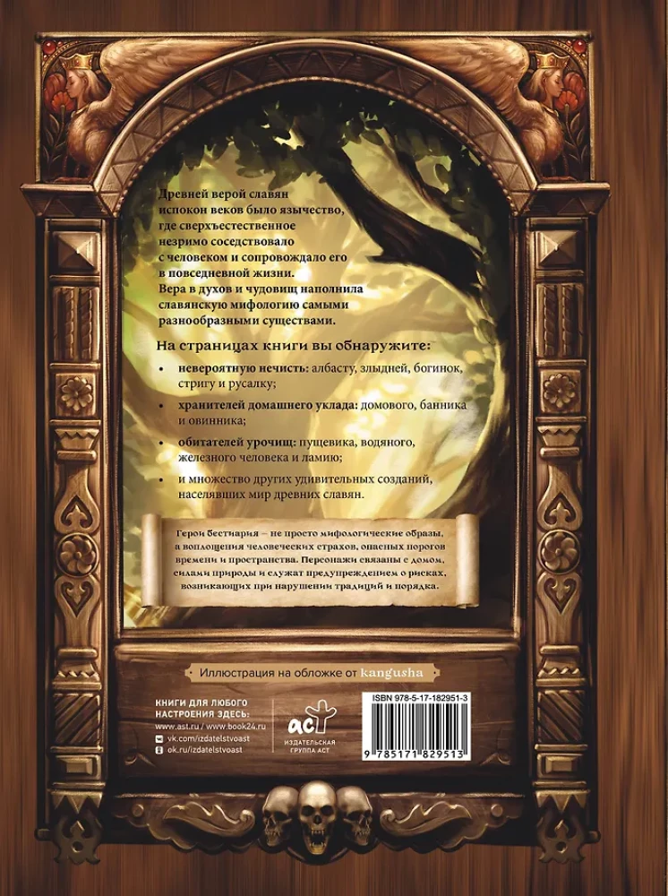 Slavic Bestiary. Who Hides in the Forests, Marshes, and Fields