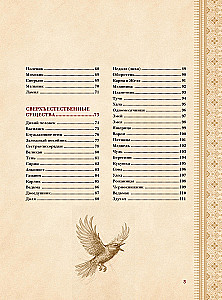 Slavic Bestiary. Who Hides in the Forests, Marshes, and Fields