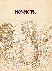 Slavic Bestiary. Who Hides in the Forests, Marshes, and Fields