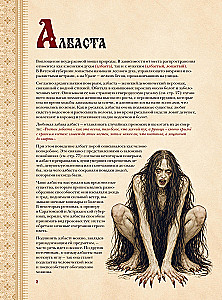 Slavic Bestiary. Who Hides in the Forests, Marshes, and Fields