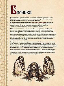 Slavic Bestiary. Who Hides in the Forests, Marshes, and Fields