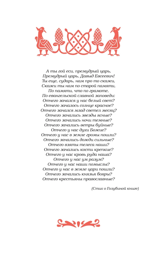 Загадки русского народа