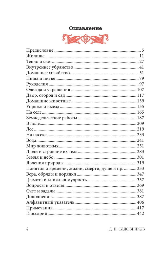 Загадки русского народа