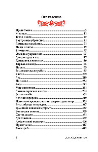 Загадки русского народа
