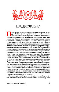 Загадки русского народа
