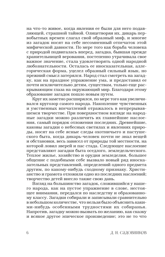 Загадки русского народа