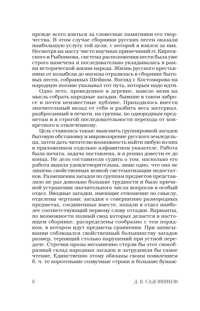 Загадки русского народа