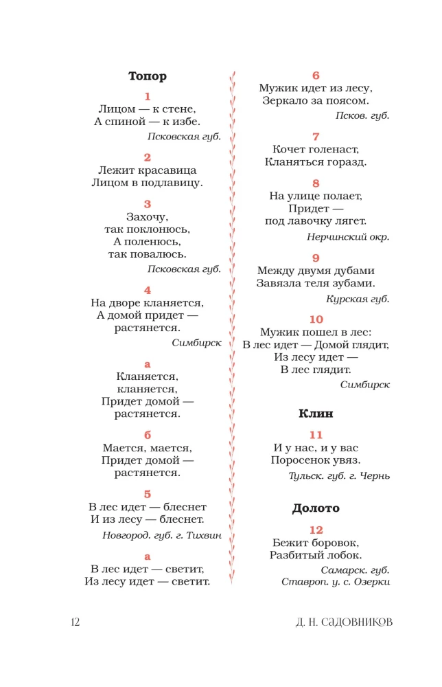 Загадки русского народа