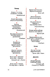 Загадки русского народа