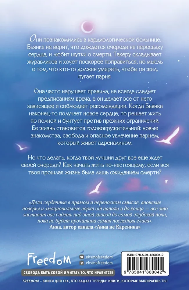 Я – твое сердце