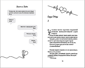 Я – твое сердце