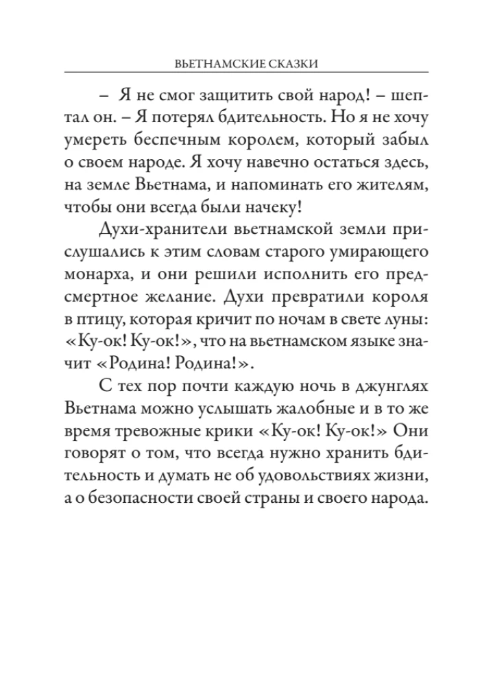 Wietnamskie baśnie