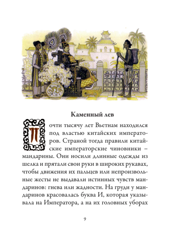 Wietnamskie baśnie