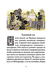 Wietnamskie baśnie