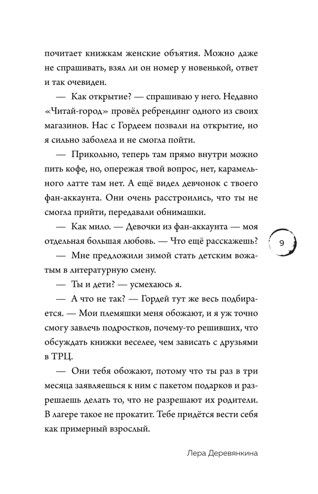 Завязка на любовь