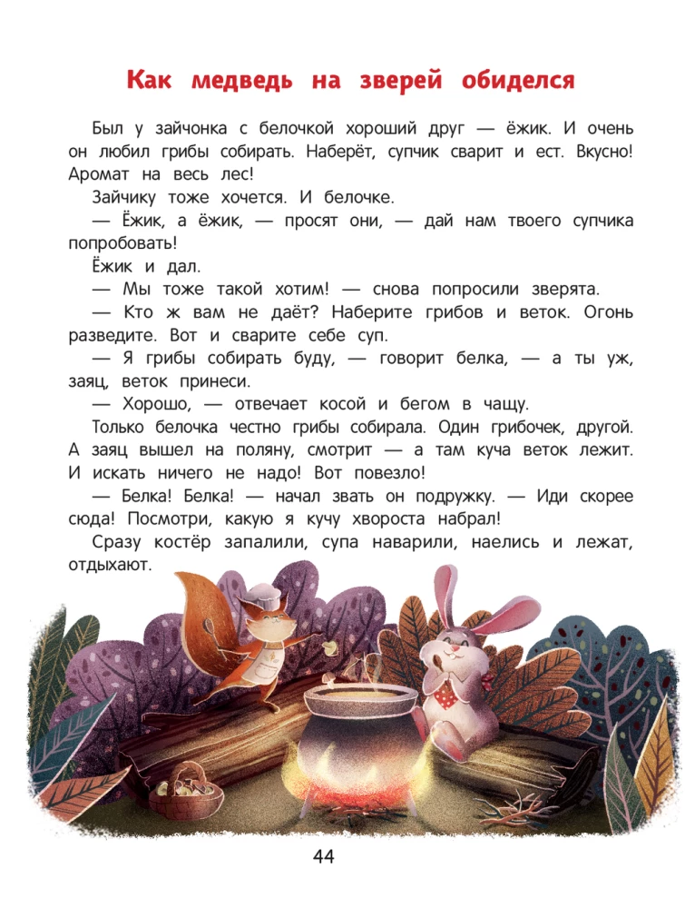 Märchen Tag-Nacht. Wende-Buch