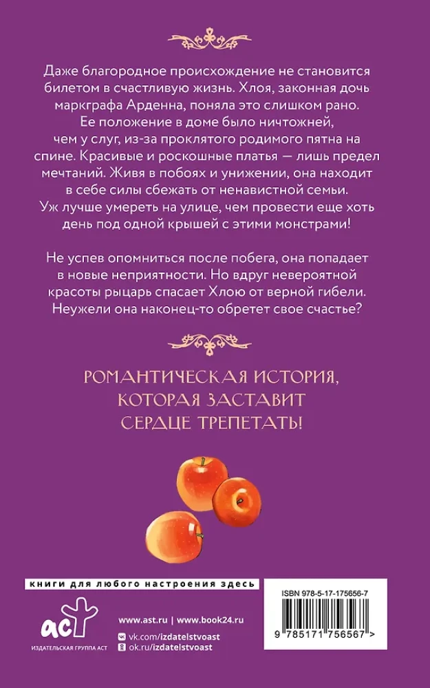 Visoje ir saugiai elitinio riterio glėbyje. Knyga 1