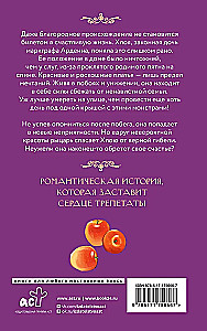 Visoje ir saugiai elitinio riterio glėbyje. Knyga 1