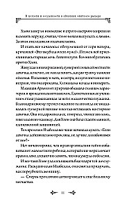 Visoje ir saugiai elitinio riterio glėbyje. Knyga 1