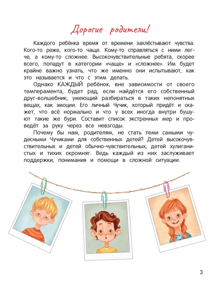 Märchen für hochsensible Kinder