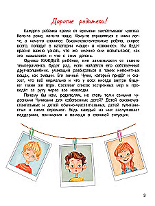 Märchen für hochsensible Kinder