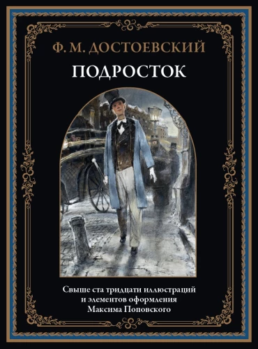Подросток