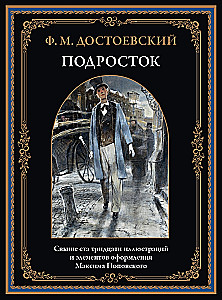 Подросток