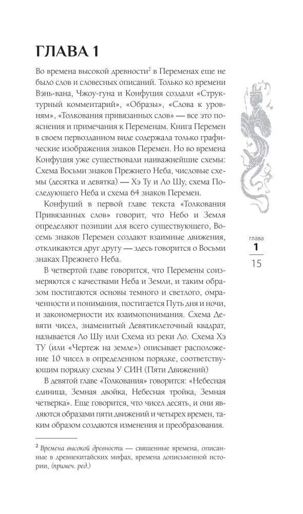 Treatise of the Yellow Emperor. Chinese Doctors on the Book of Changes