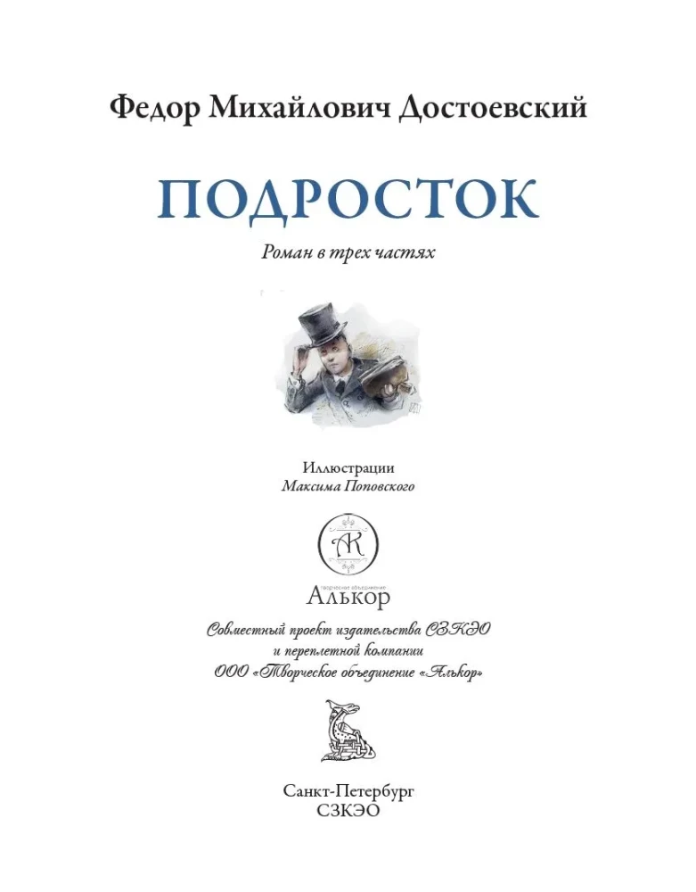 Подросток