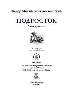 Подросток
