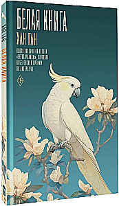Белая книга