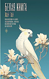 Белая книга