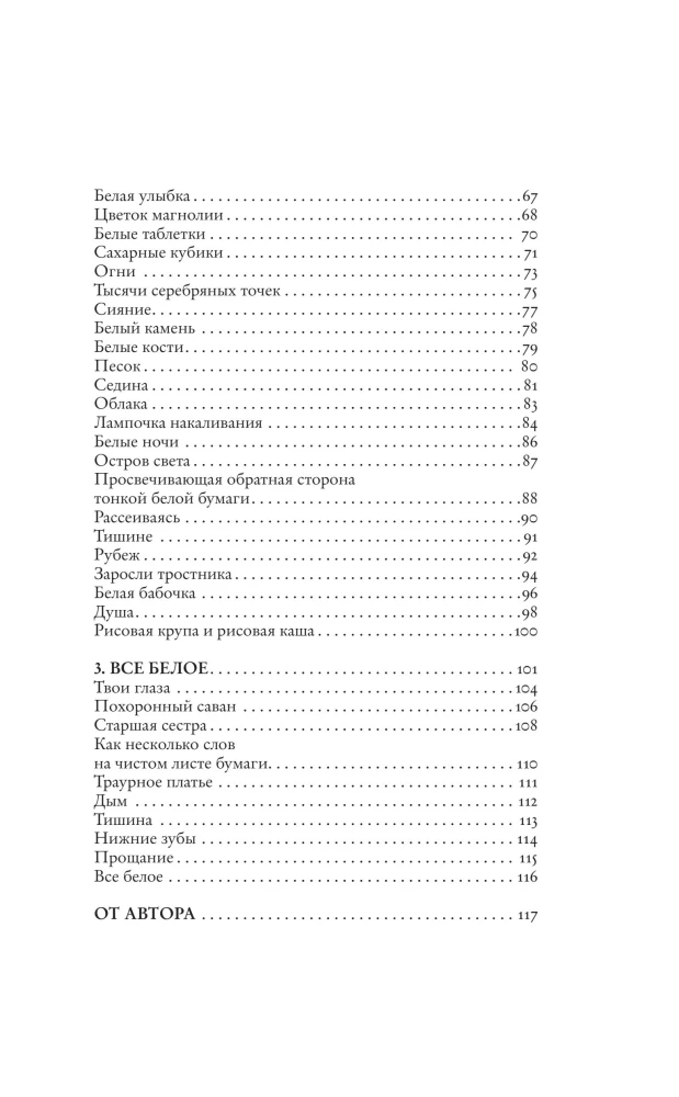 Белая книга