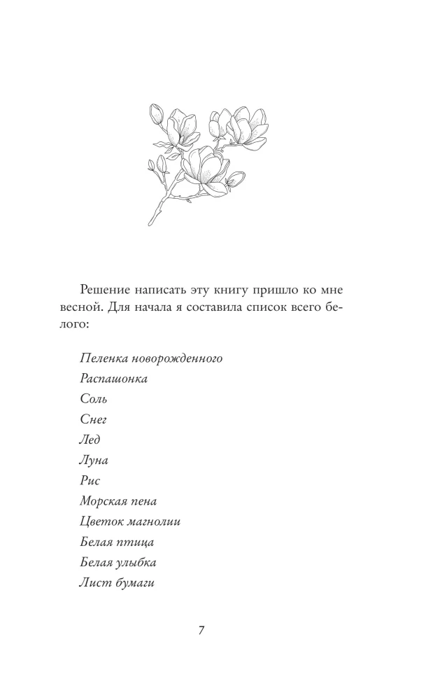 Белая книга