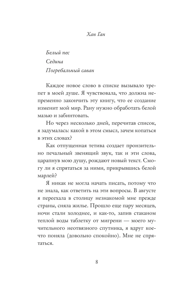 Белая книга