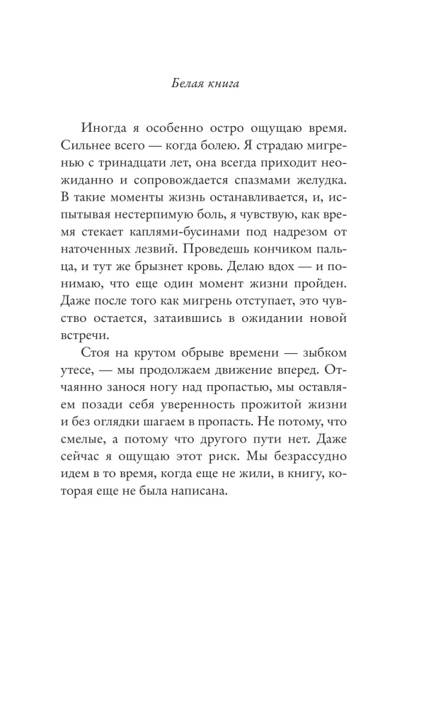 Белая книга