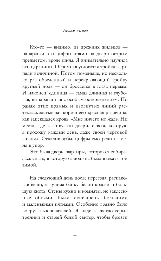 Белая книга