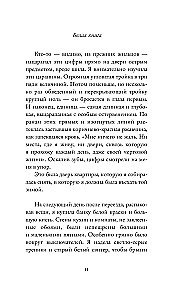 Белая книга