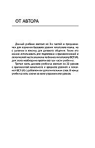 Деловой китайский язык. Подготовка к Business Chinese Test (A). Книга 3