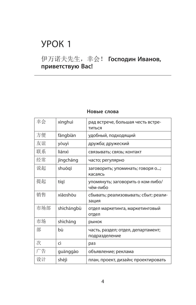 Деловой китайский язык. Подготовка к Business Chinese Test (A). Книга 3
