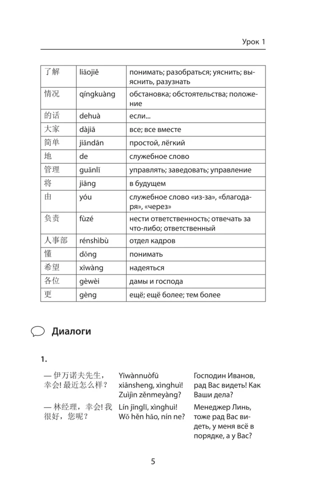 Деловой китайский язык. Подготовка к Business Chinese Test (A). Книга 3