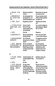 Деловой китайский язык. Подготовка к Business Chinese Test (A). Книга 3